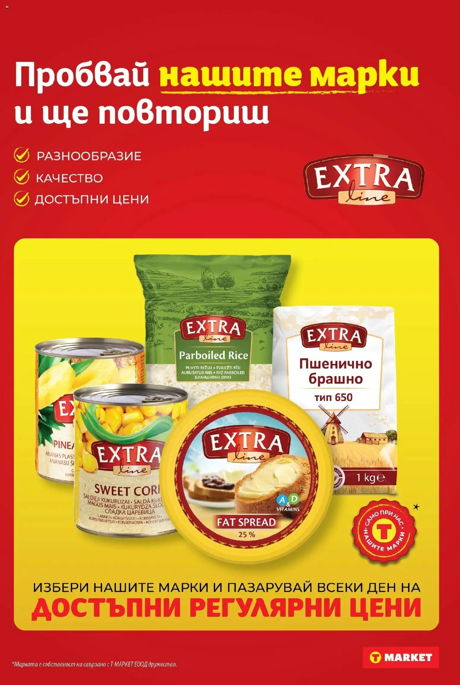 T маркет брошура от 13.10.2026 - T market broshura онлайн | Страница: 31 | Продукти: Ориз, Брашно, Царевица