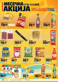 Sunce katalog - pregled Sunce kataloga - važi od 27.10.2026