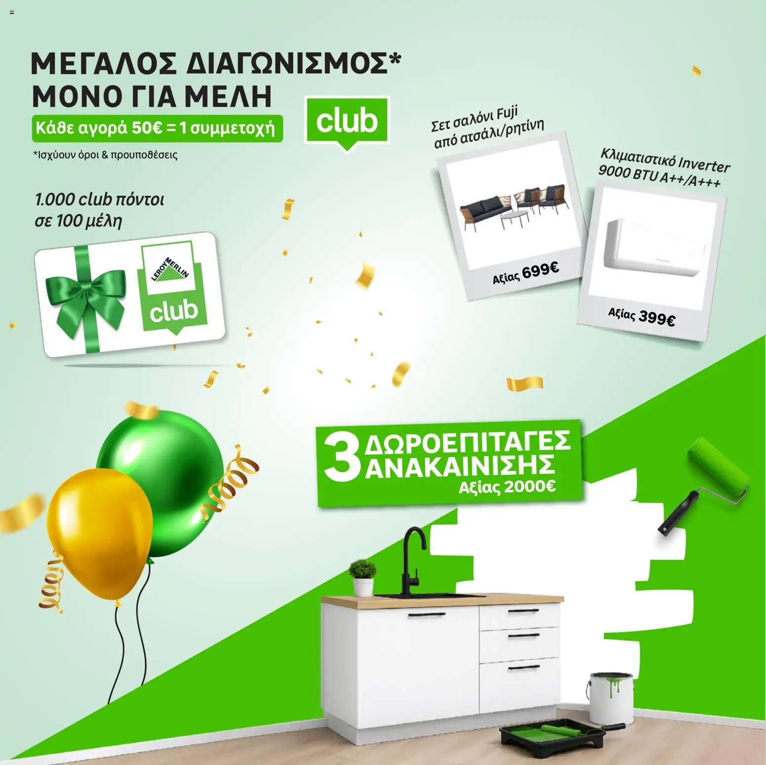 Leroy Merlin φυλλαδιο – σε ισχύ από 18/06/2026 | Σελίδα: 4