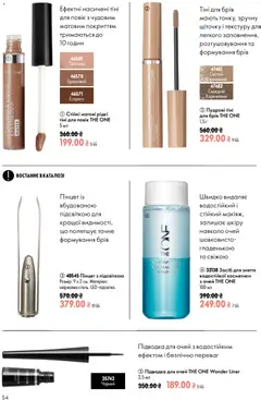 Oriflame акції дійснийкції з 21.06.2026 | Сторінка: 54 | Товари: Підводка для очей