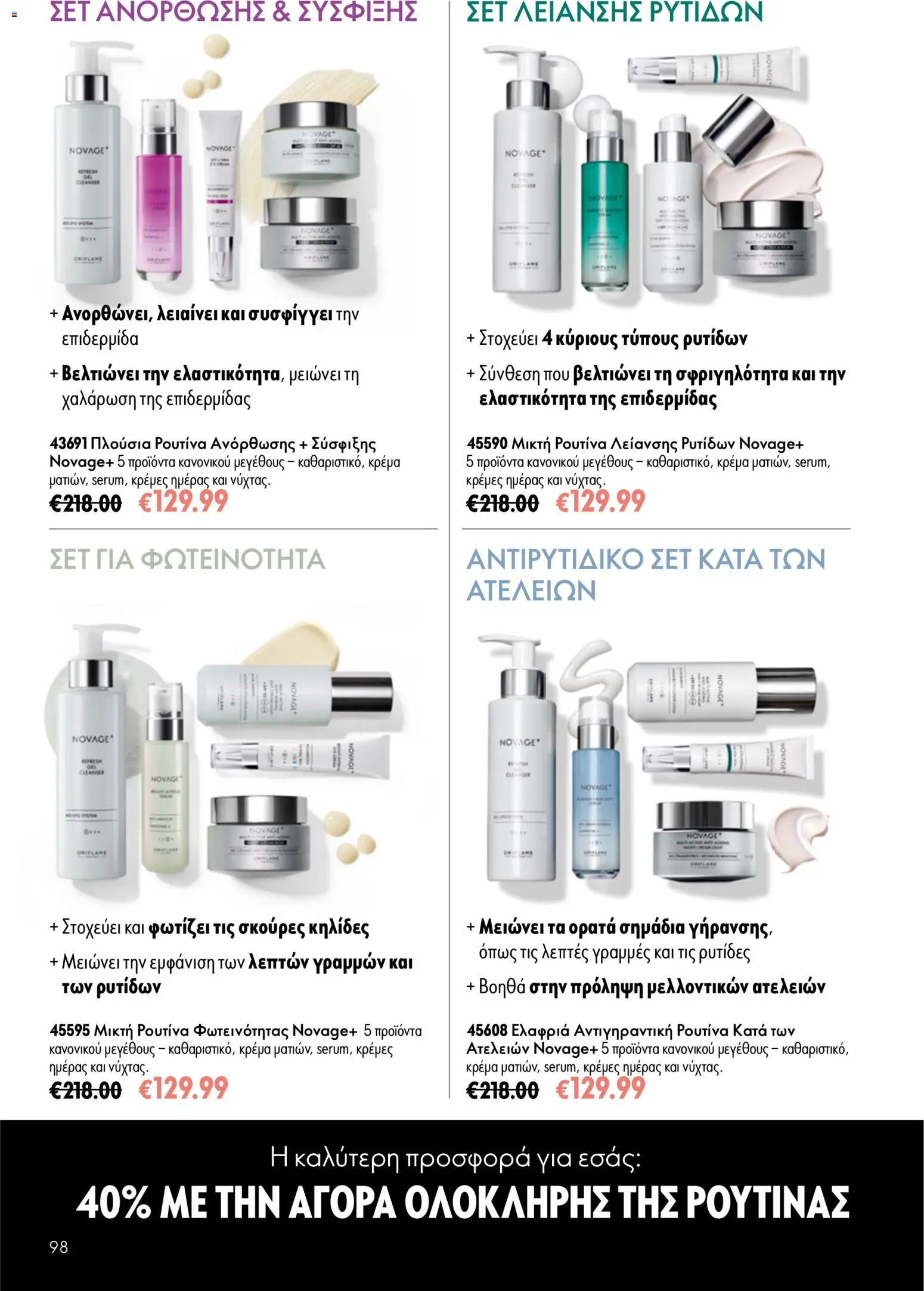Oriflame φυλλαδιο – σε ισχύ από 24.06.2026 | Σελίδα: 98