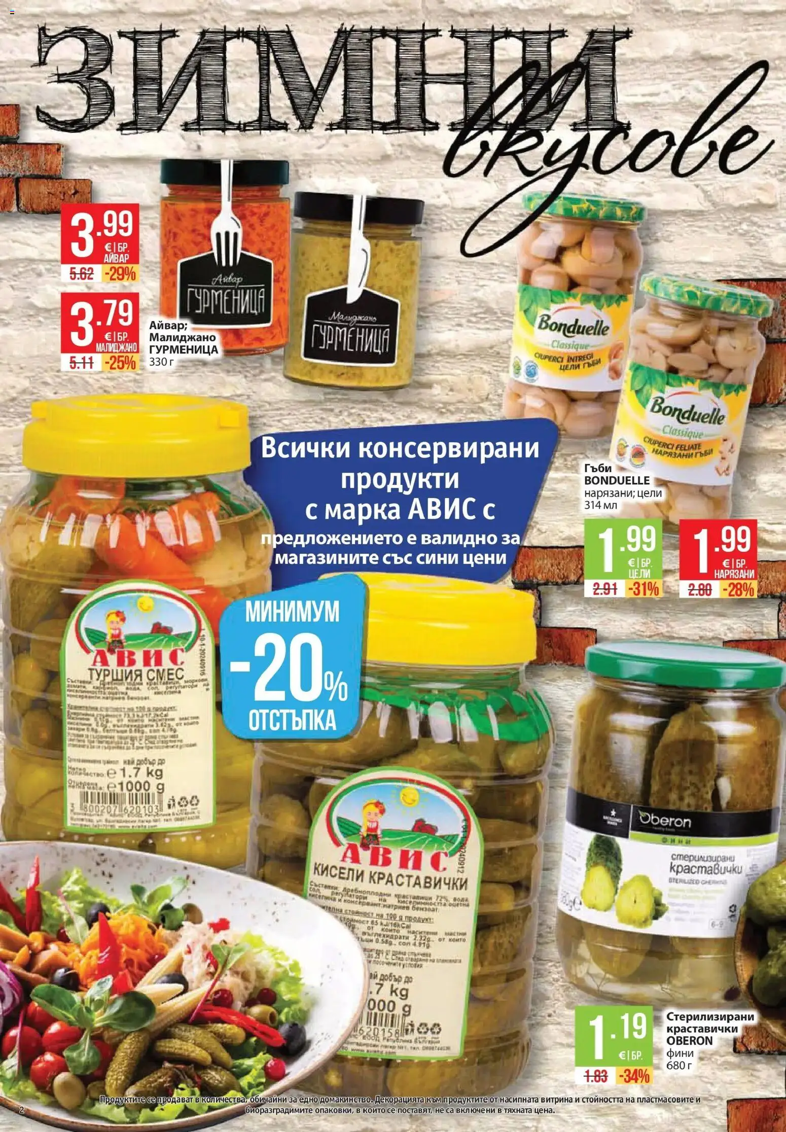 Нова Фантастико брошура от 29.10.2026 | Страница: 2 | Продукти: Айвар, Кисели краставички, Сол, Гъби