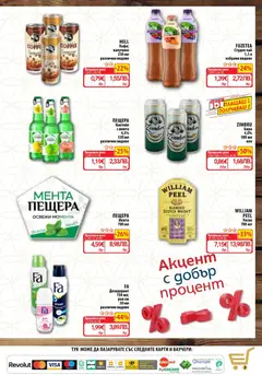 Преглед на CBA Cедмична брошура - Офертите са валидни от 25.06.2026 | Страница: 4