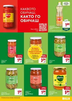 Преглед на Билла Black Friday - Офертите са валидни от 29.10.2026 | Страница: 5