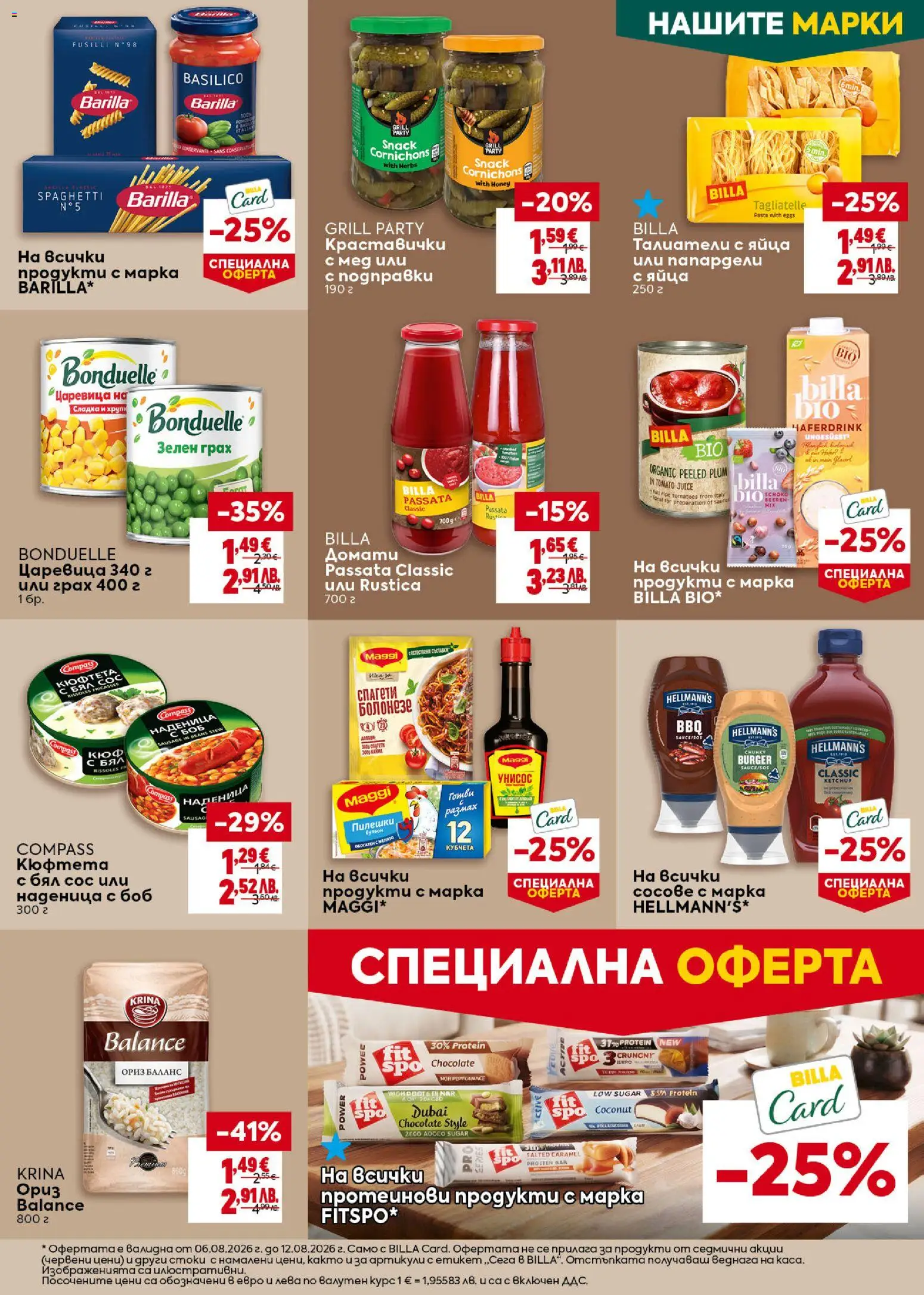 {H1} | Страница: 19 | Продукти: Яйца, Кюфтета, Спагети, Царевица