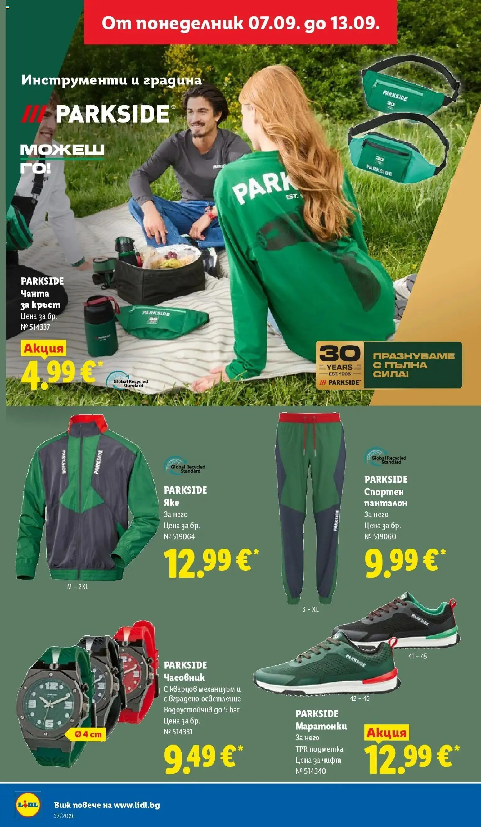 Лидл брошура Седмични предложения от 07.09.2026 | Страница: 44 | Продукти: Осветление, Часовник, Чанта, Панталон