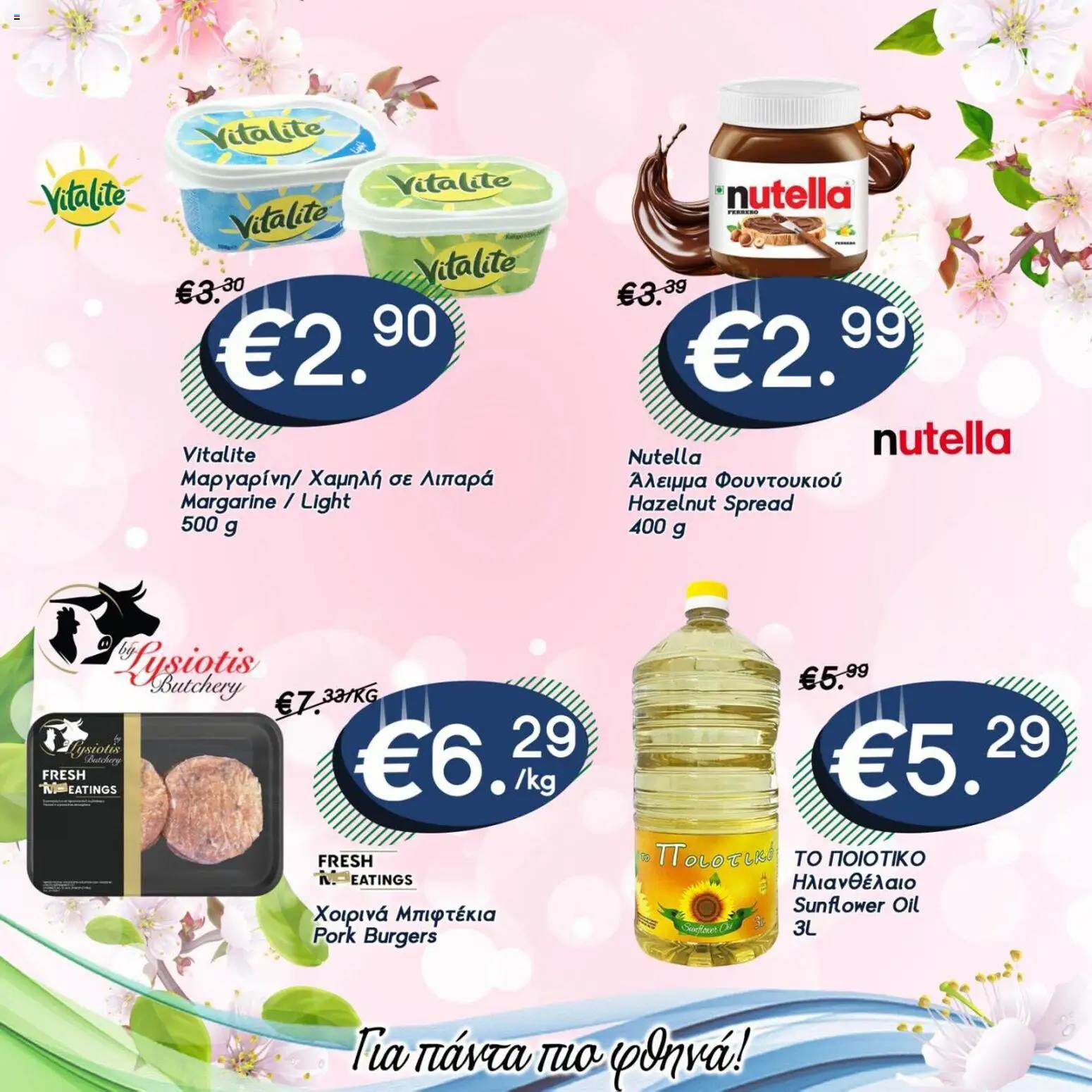 Lysiotis φυλλαδιο – σε ισχύ από 07.05.2026 | Σελίδα: 3