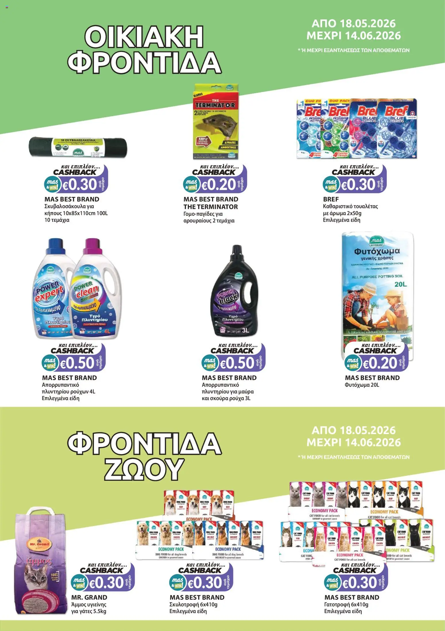 Mas Supermarkets φυλλαδιο – σε ισχύ από 18.05.2026 | Σελίδα: 16