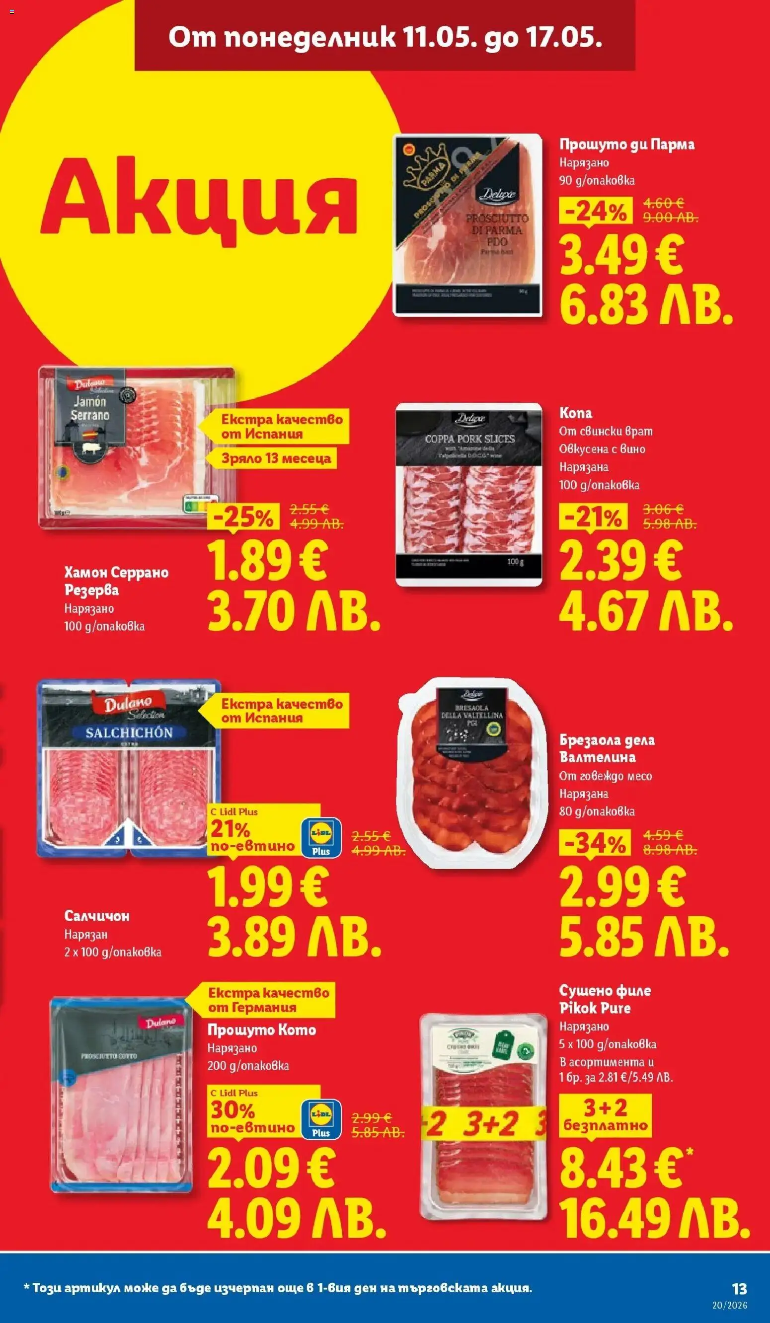 {H1} | Страница: 13 | Продукти: Говеждо, Вино, Филе, Tortilla lap