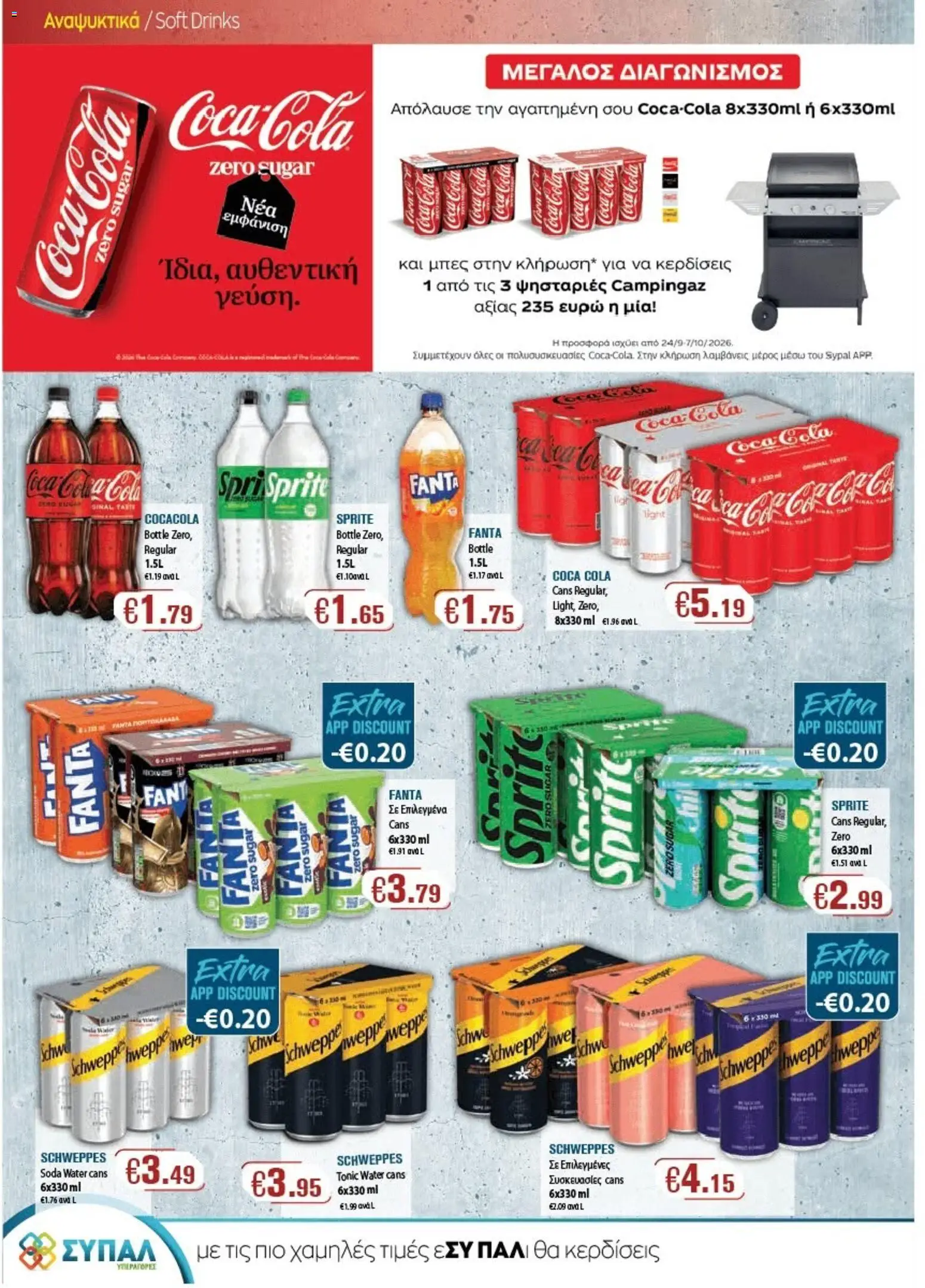 Ptochopoulos Supermarket φυλλαδιο – σε ισχύ από 24/09/2026 | Σελίδα: 11