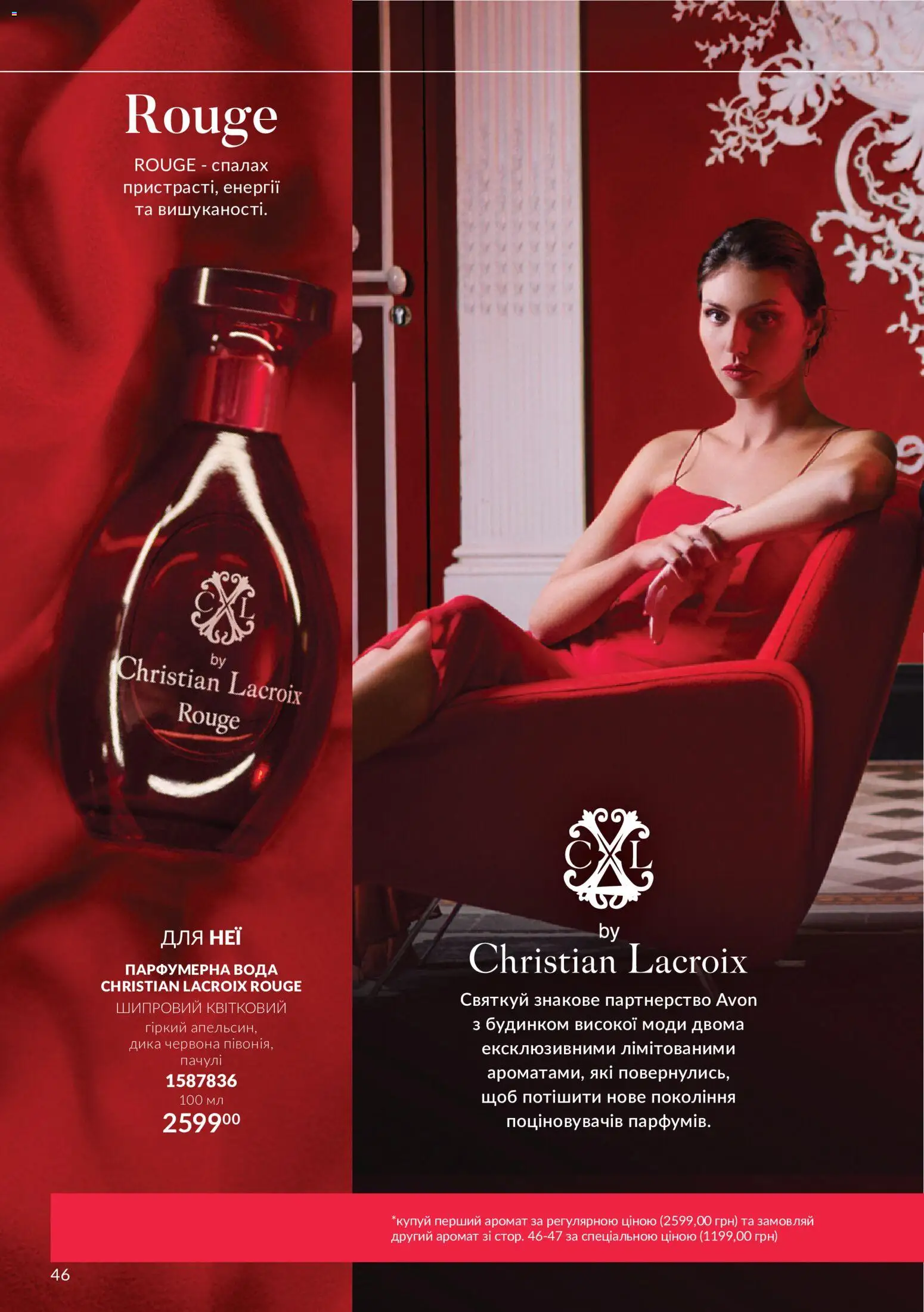AVON Kаталог - дійснийкції з 01.11.2026 | Сторінка: 46