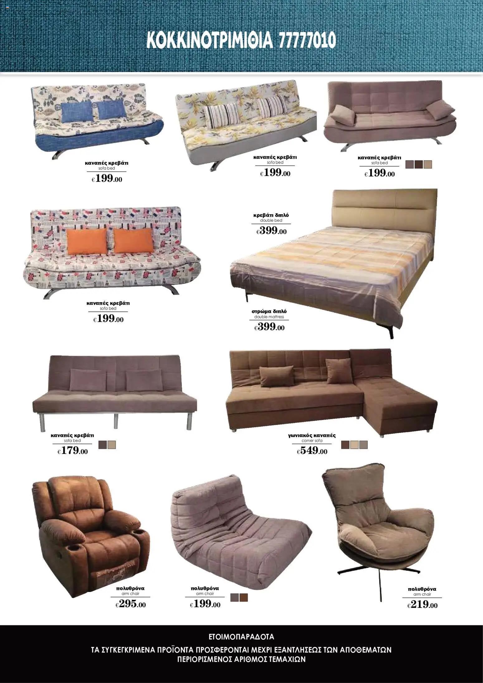 Super Discount Store φυλλαδιο – σε ισχύ από 29/06/2026 | Σελίδα: 7