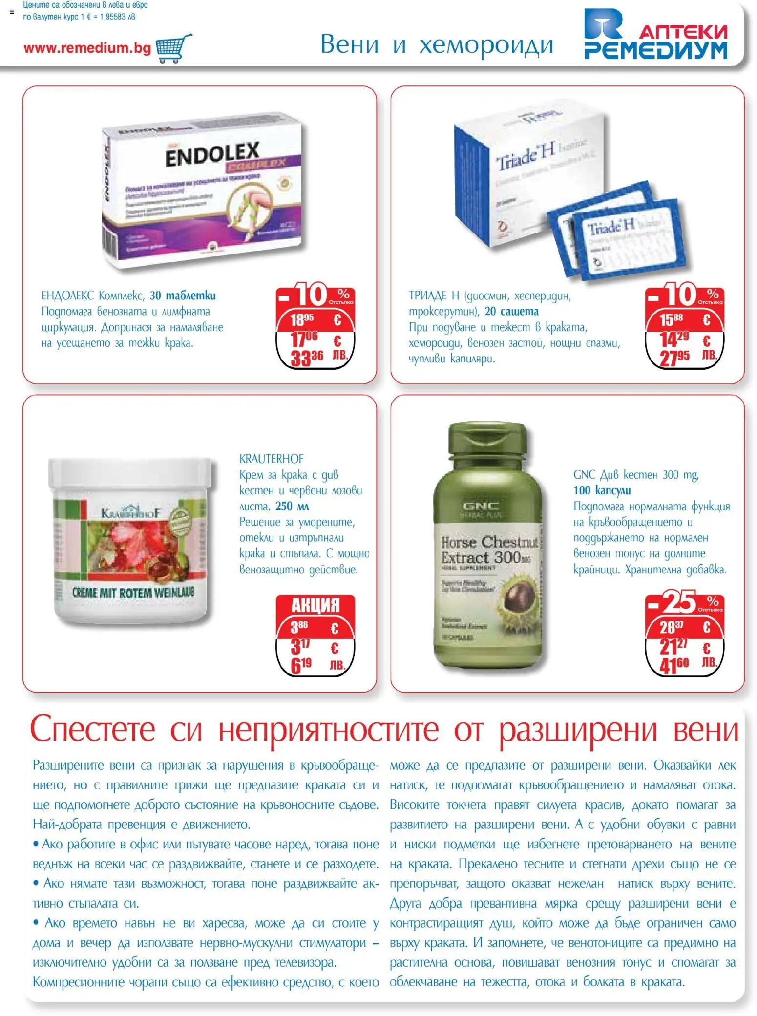 {H1} | Страница: 13 | Продукти: Крем, Кестен, Обувки, Токчета