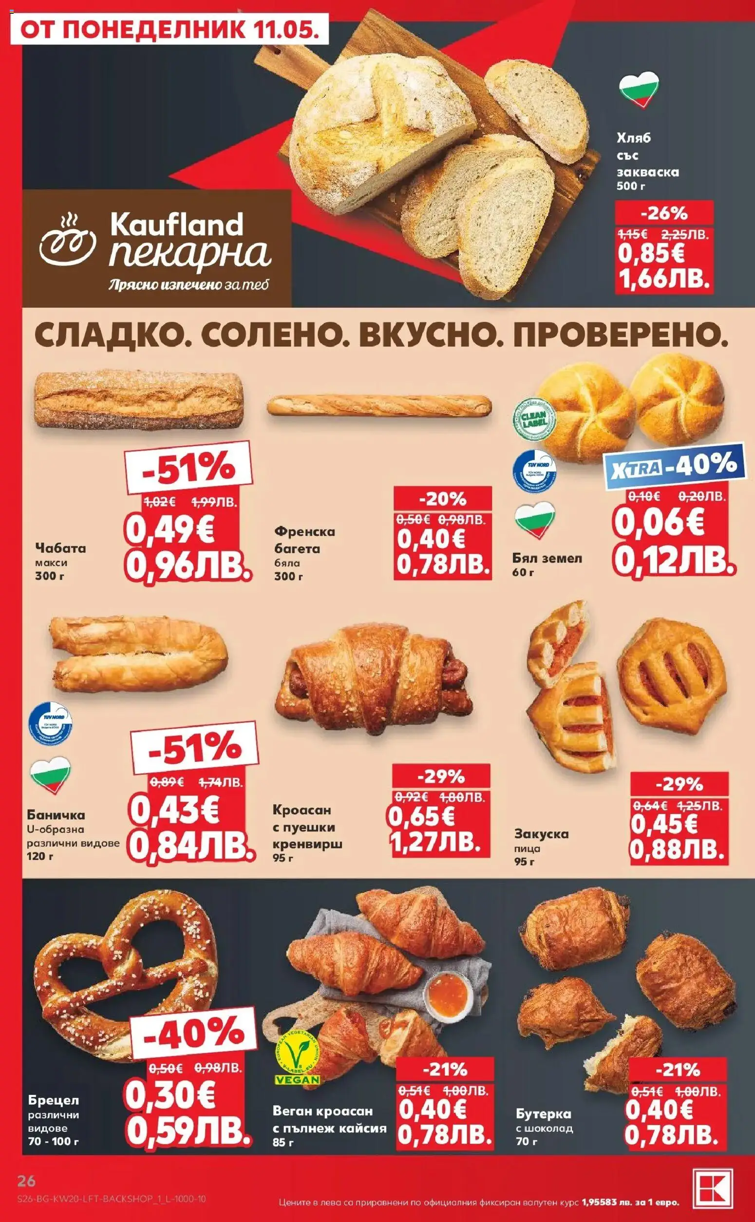 {H1} | Страница: 26 | Продукти: Хляб, Шоколад, Пица, Багета