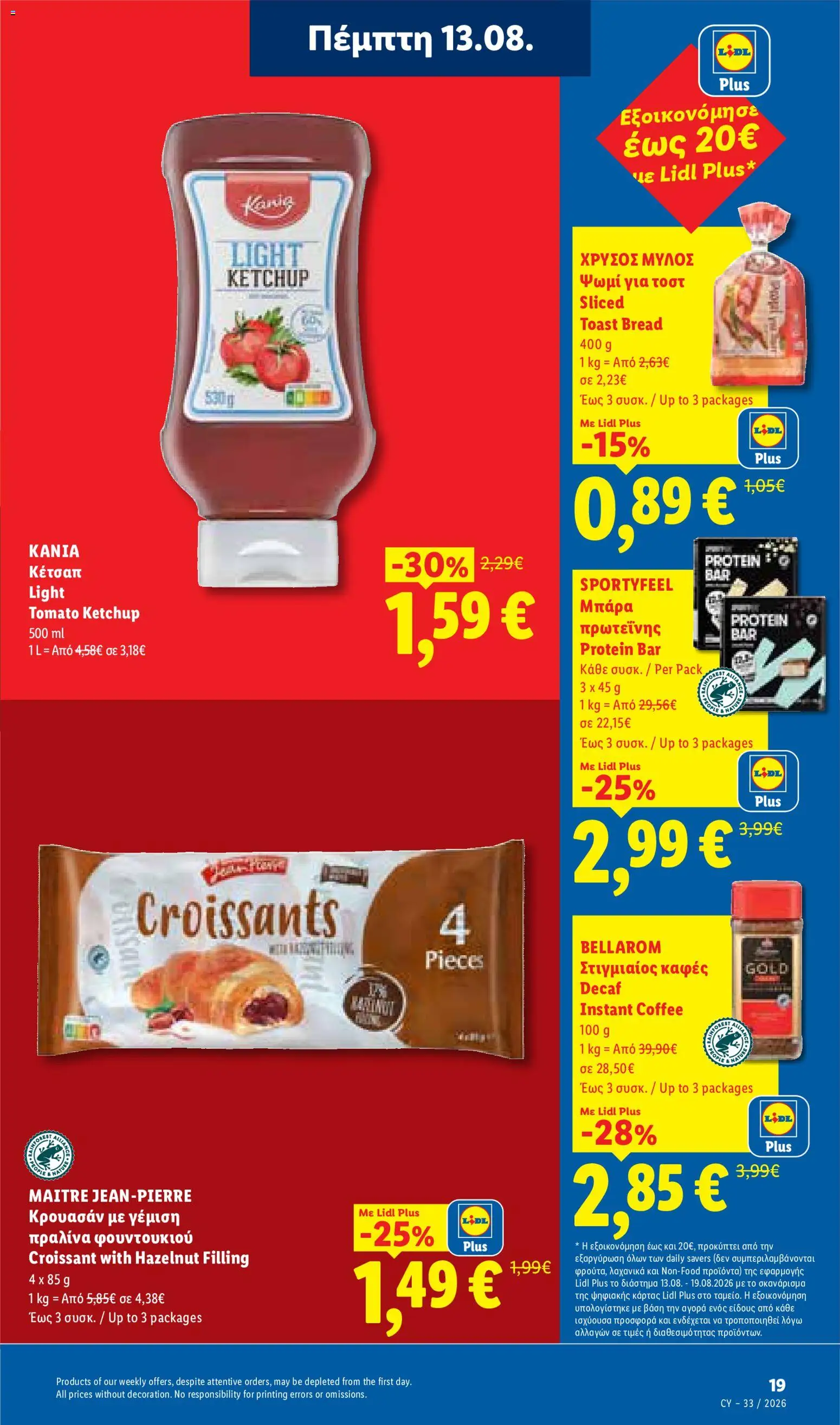Lidl φυλλαδιο – σε ισχύ από 13/08/2026 | Σελίδα: 29