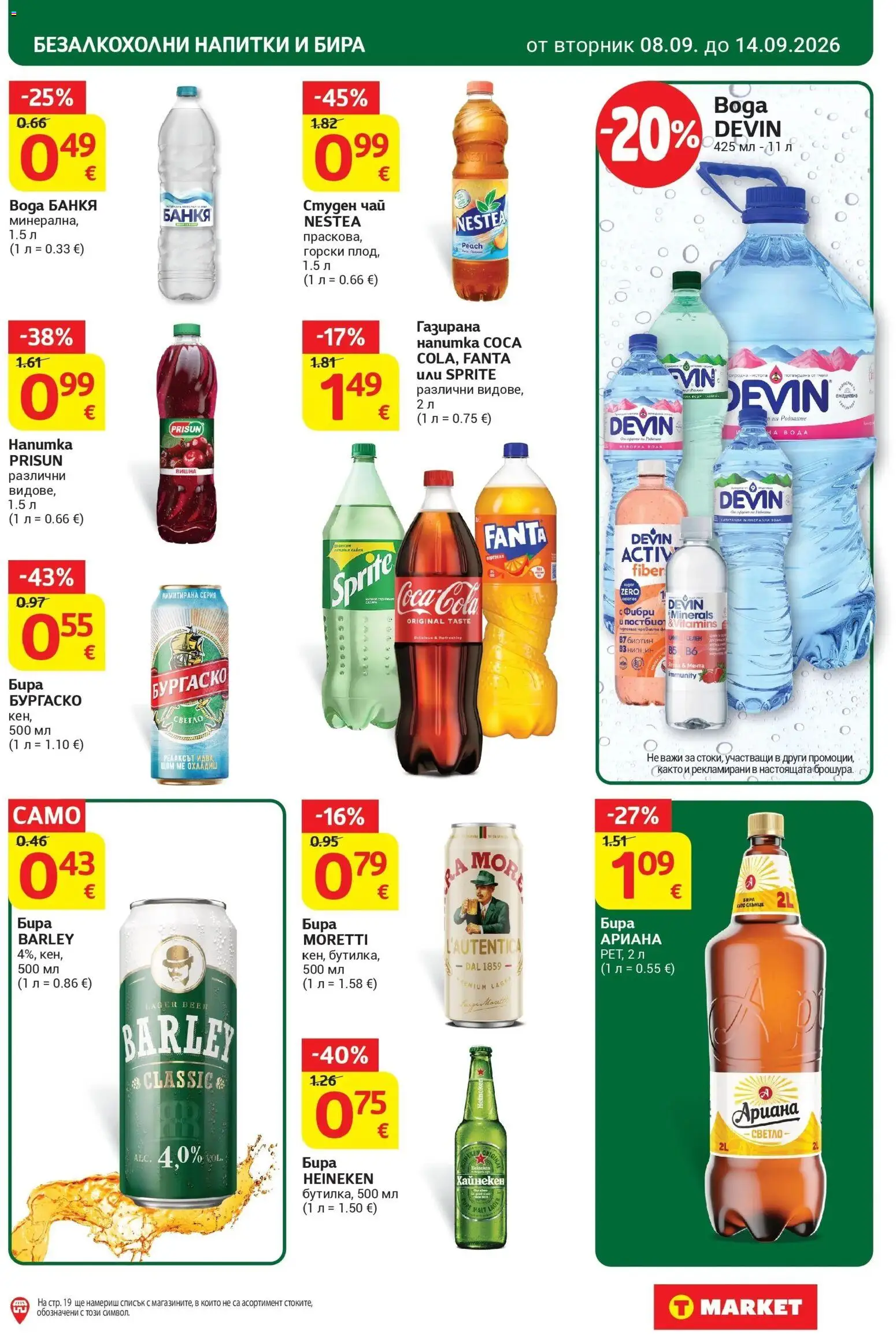 T маркет брошура от 08.09.2026 - T market broshura онлайн | Страница: 29 | Продукти: Чай, Fanta, Напитки, Мента
