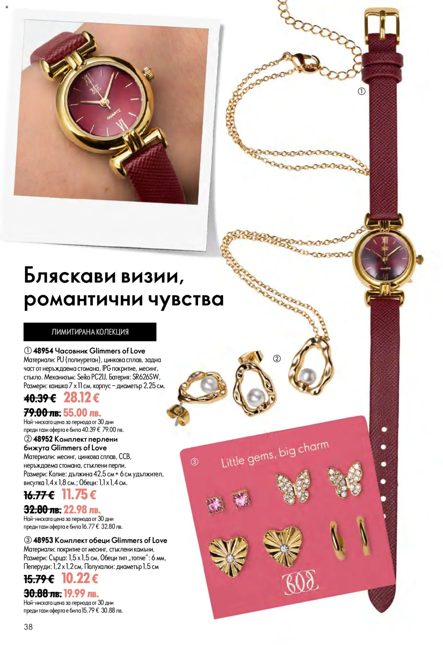 {H1} | Страница: 38 | Продукти: Часовник, Колие, Батерия