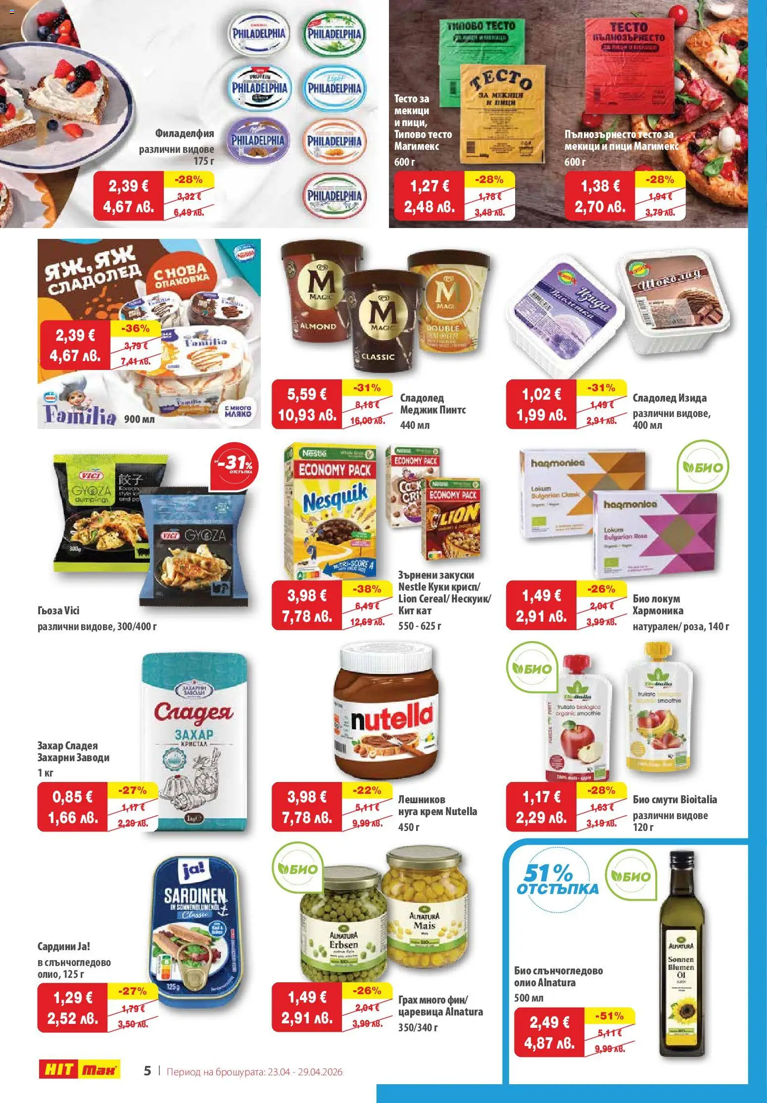 {H1} | Страница: 5 | Продукти: Захар, Грах, Saksanpähkinät, Тесто