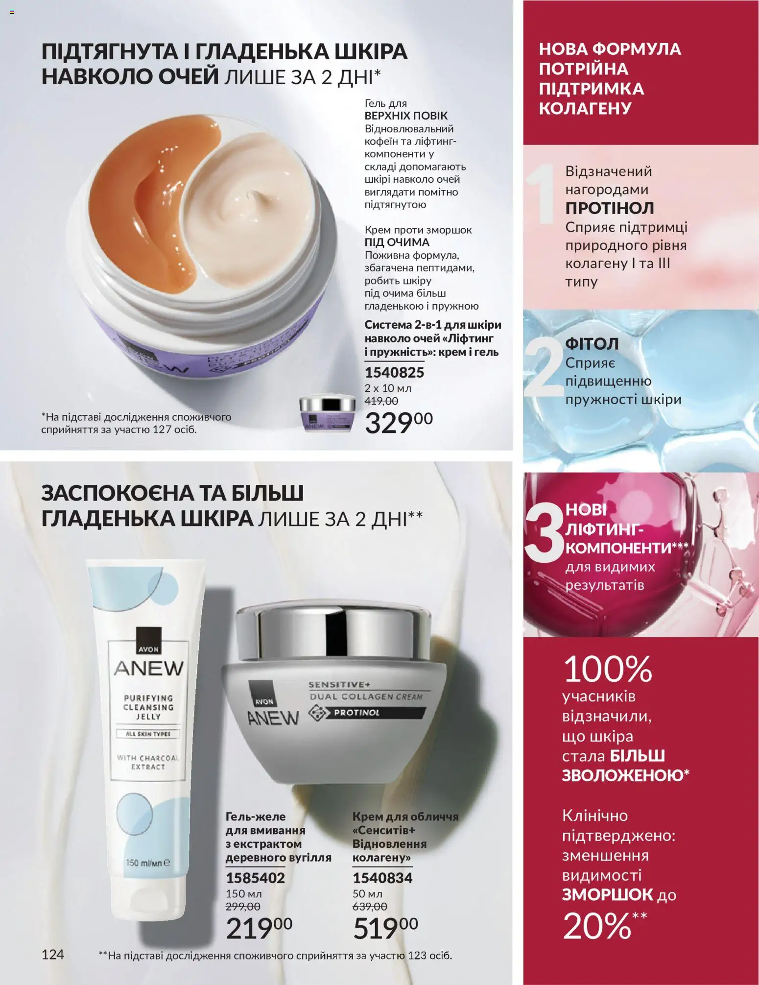 AVON Kаталог - дійснийкції з 31.08.2026 | Сторінка: 124 | Товари: Крем