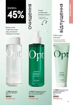 Oriflame акції дійснийкції з 12.07.2026 | Сторінка: 87 | Товари: Вода, Скраб