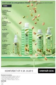 Преглед на AVON каталог 10 - Офертите са валидни от 01.10.2026 | Страница: 178