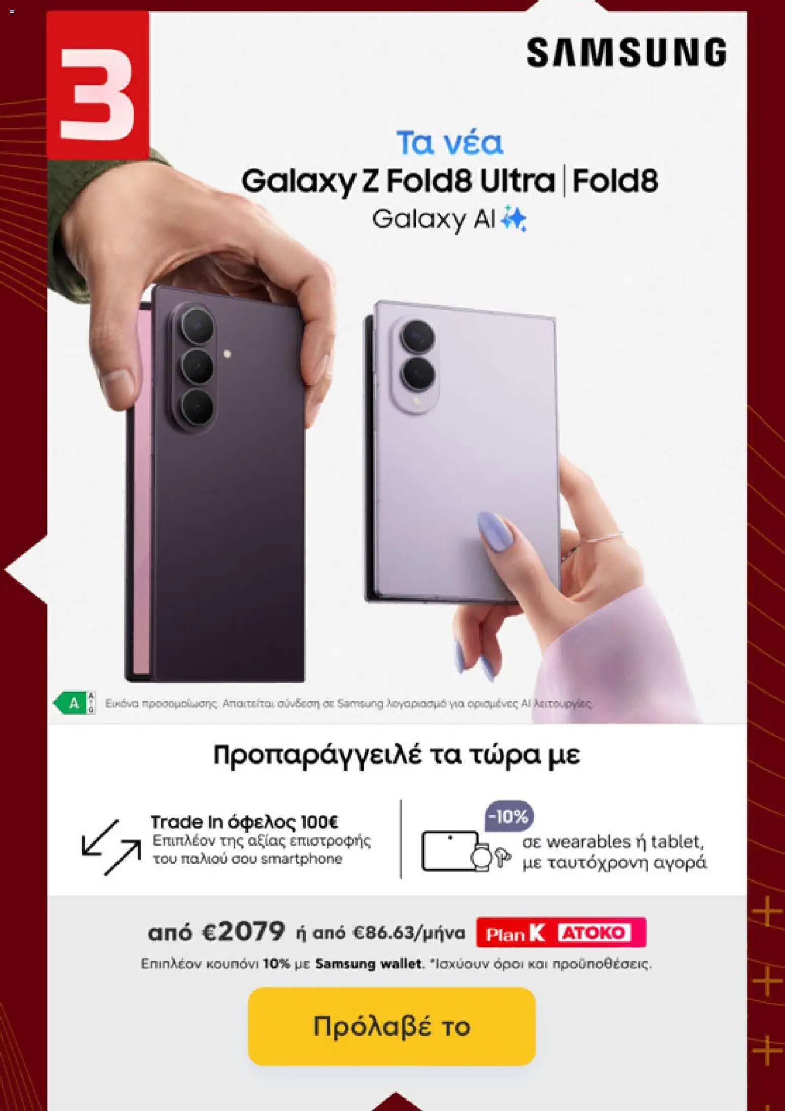 Kotsovolos Φυλλάδιο - σε ισχύ από 29/07/2026 | Σελίδα: 20 | Προϊόντα: Smartphone