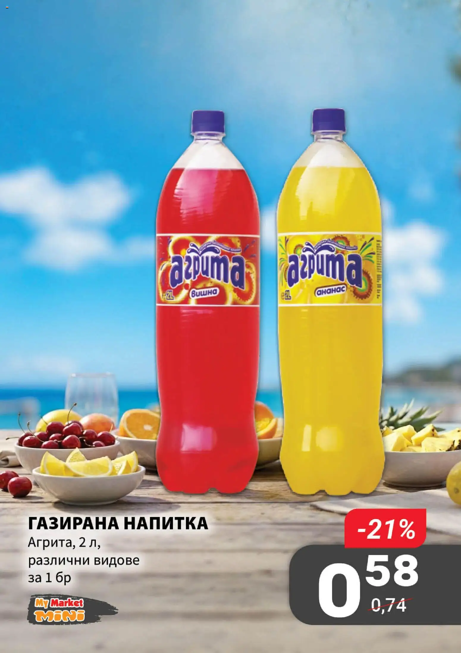{H1} | Страница: 16 | Продукти: Напитка