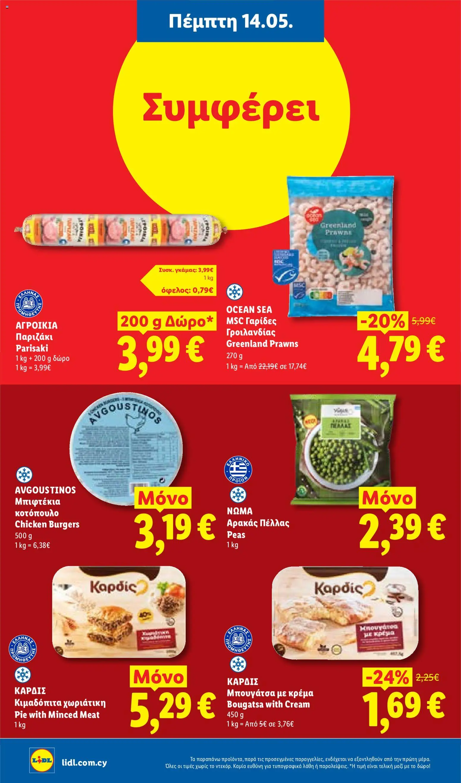 Lidl φυλλαδιο_more to value – σε ισχύ από 14.05.2026 | Σελίδα: 14