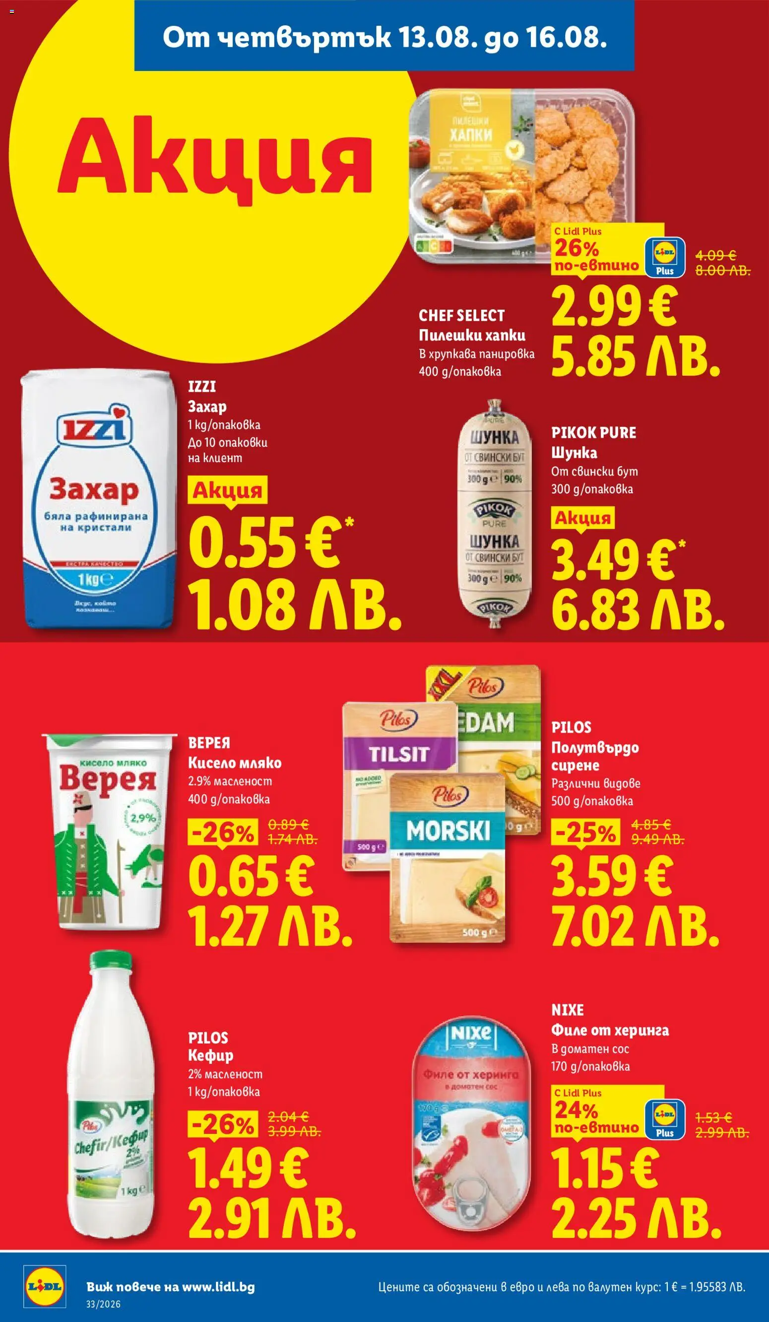 {H1} | Страница: 68 | Продукти: Кефир, Херинга, Мляко, Сирене