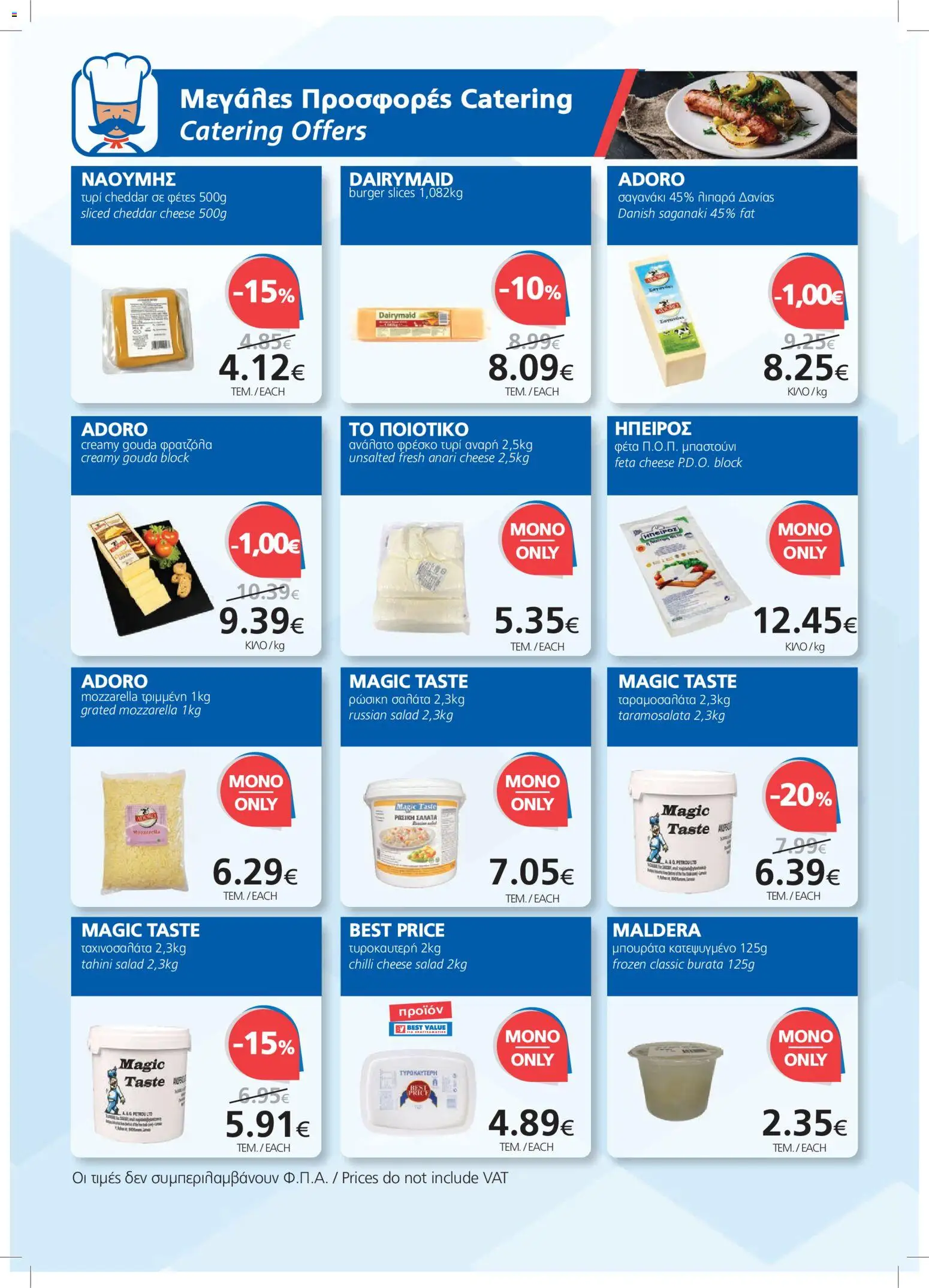BEST VALUE φυλλαδιο – σε ισχύ από 23/09/2026 | Σελίδα: 16