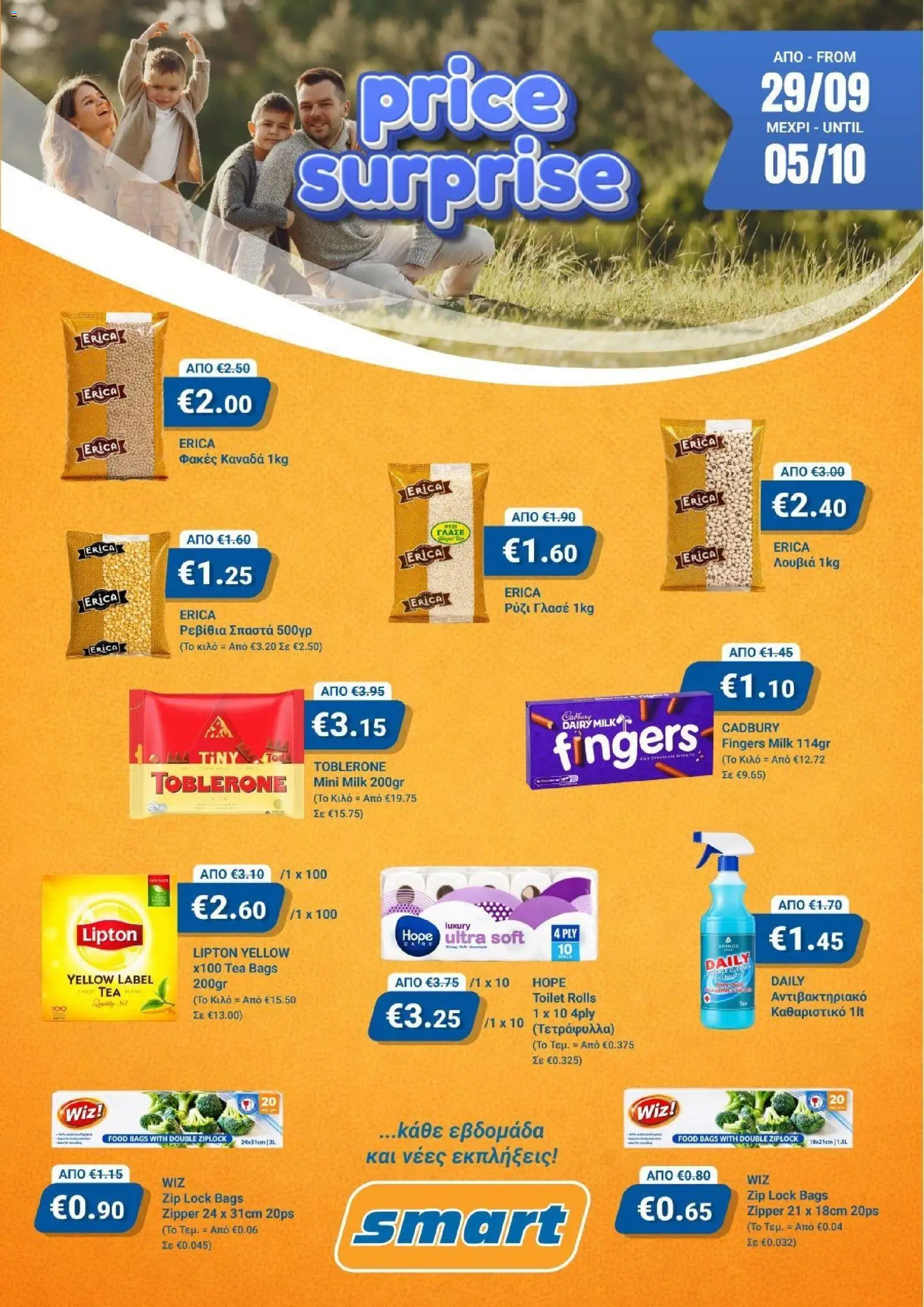 Smart Discount Shops Price Surprise – σε ισχύ από 29/09/2026 | Σελίδα: 1