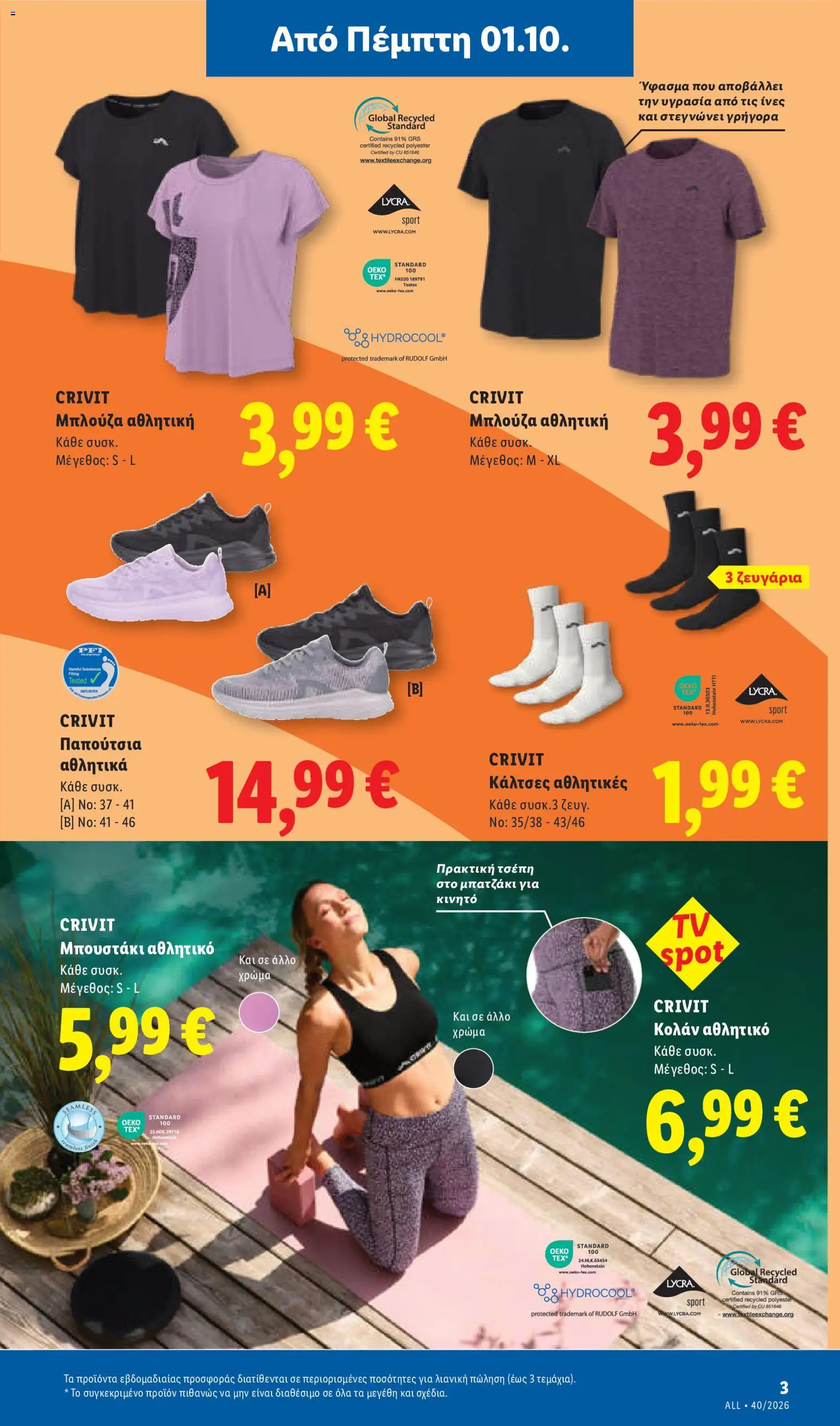 Lidl Φυλλάδιο - σε ισχύ από 01/10/2026 | Σελίδα: 35