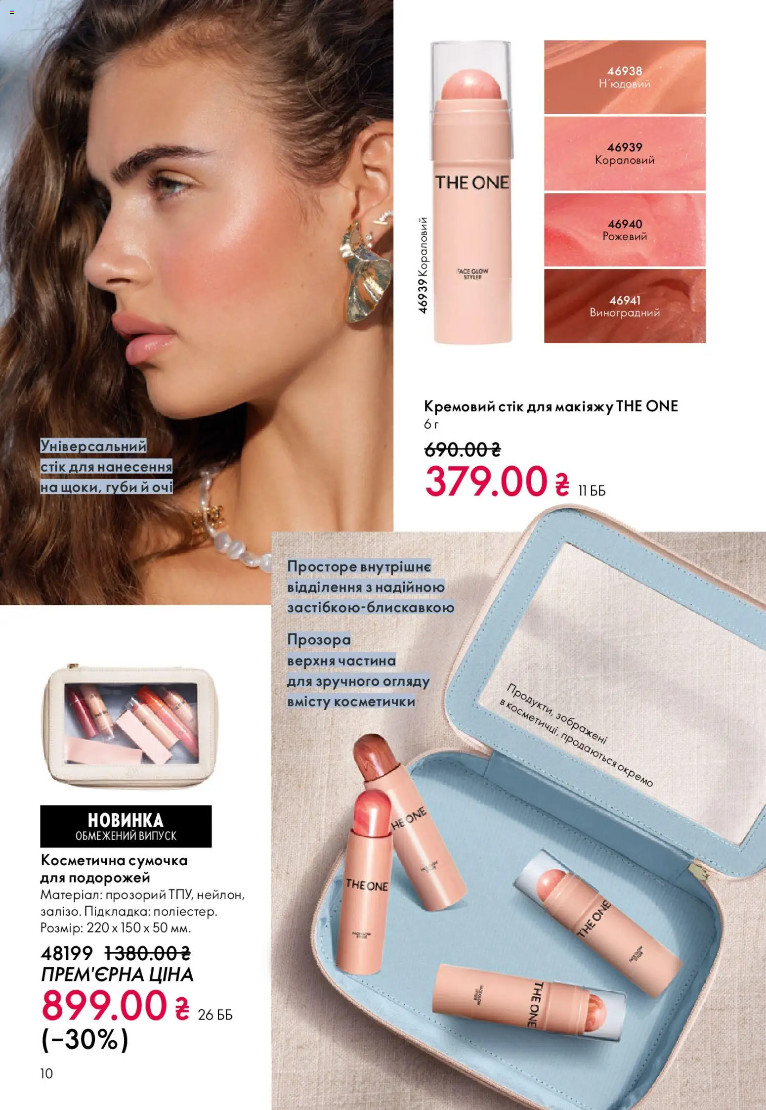Oriflame Kаталог - дійснийкції з 31.05.2026 | Сторінка: 10 | Товари: Сумочка