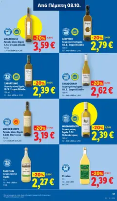 Ρετσίνα, Ρετσίνα 1,5 L - Προεπισκόπηση φυλλαδίου από το κατάστημα Lidl,  σε ισχύ από 08/10/2026 | Σελίδα: 21 | Προϊόντα: Ρετσίνα