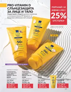 Преглед на AVON каталог 05 - Офертите са валидни от 30.04.2026 | Страница: 185 | Продукти: Крем, Слънцезащитен крем, Алое вера