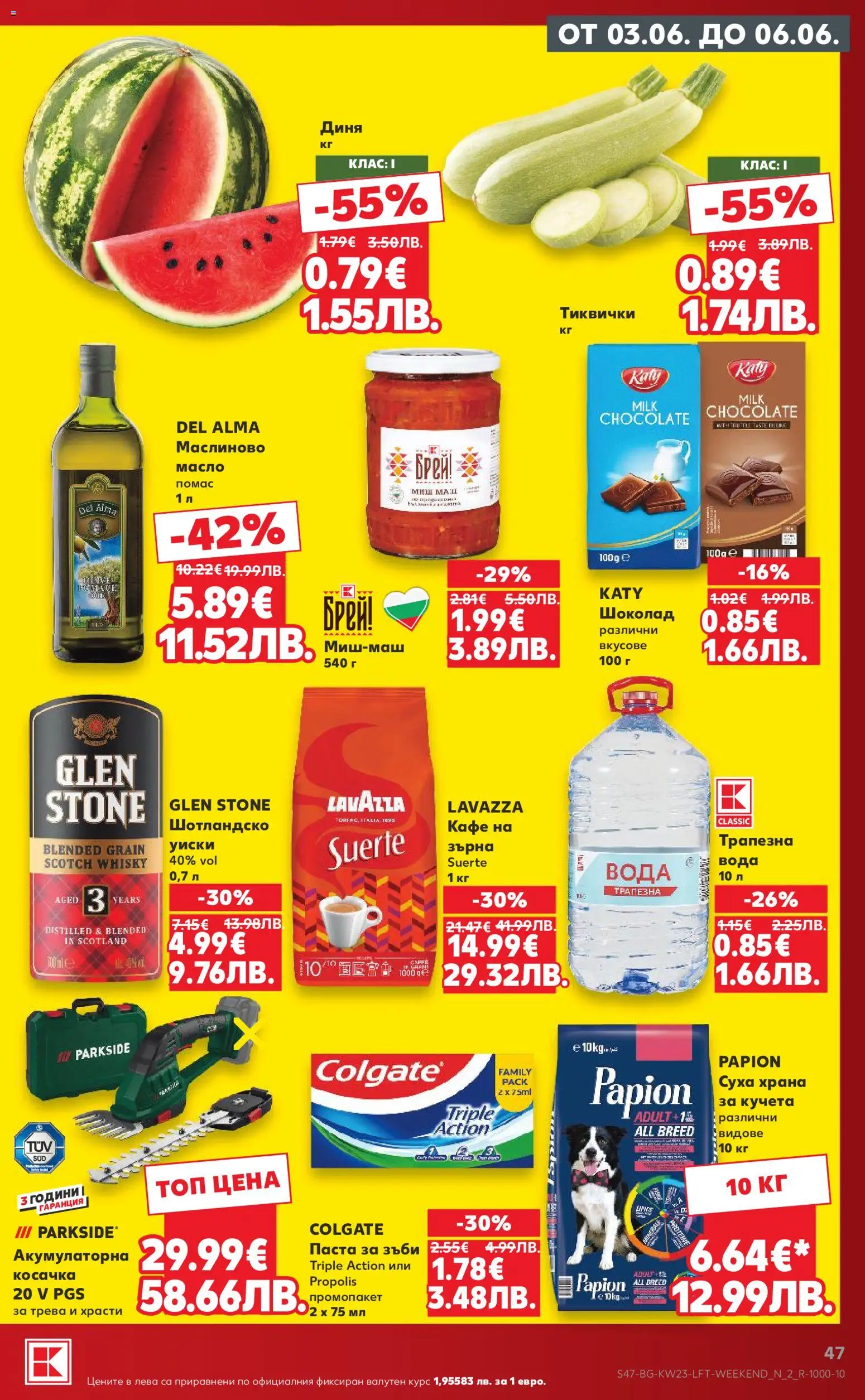 {H1} | Страница: 47 | Продукти: Паста за зъби, Масло, Паста, Тиквички