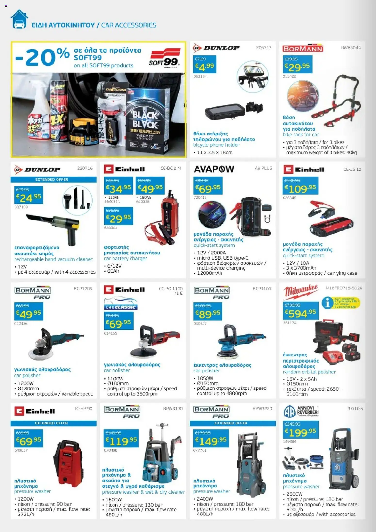 Mangas Home Improvement φυλλαδιο – σε ισχύ από 01.06.2026 | Σελίδα: 14 | Προϊόντα: Hoitoaine