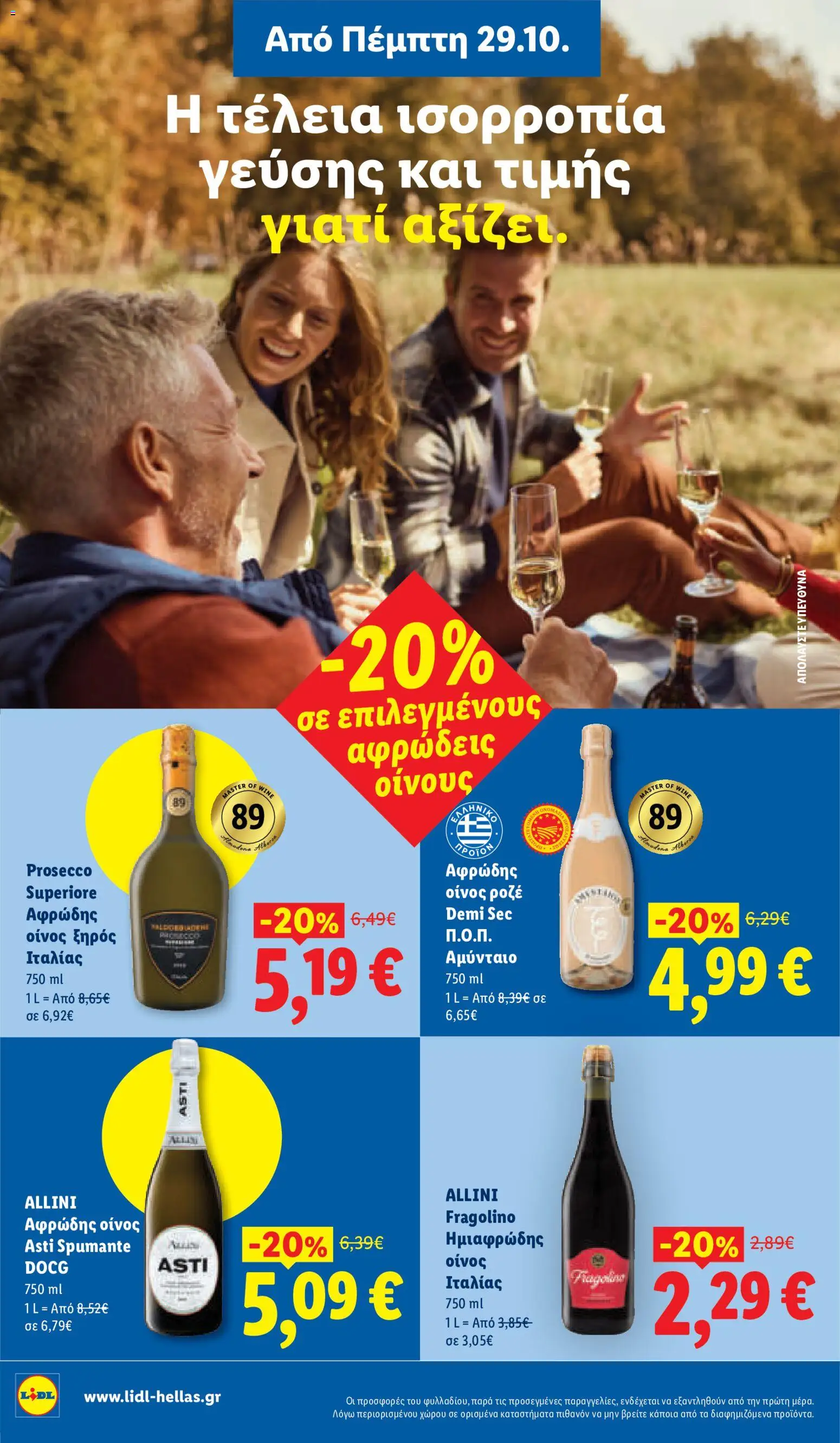 Lidl Φυλλάδιο - σε ισχύ από 29/10/2026 | Σελίδα: 24