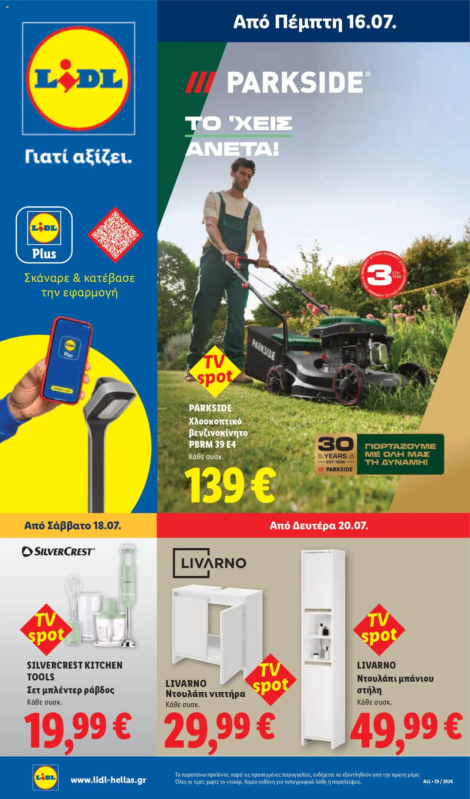 Φυλλάδιο Lidl από 16/07/2026 — page 37