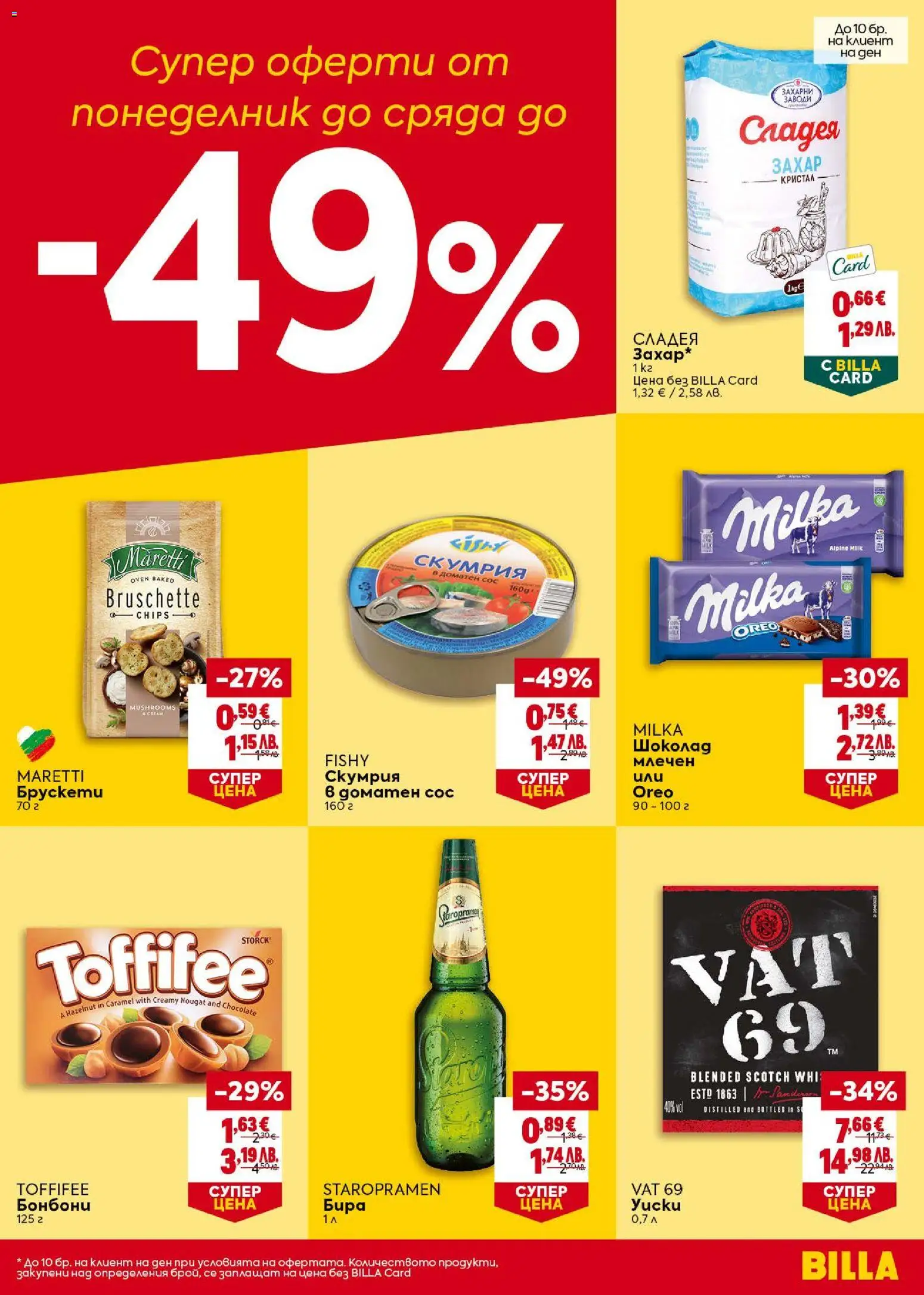{H1} | Страница: 47 | Продукти: Шоколад, Бонбони, Бира, Скумрия
