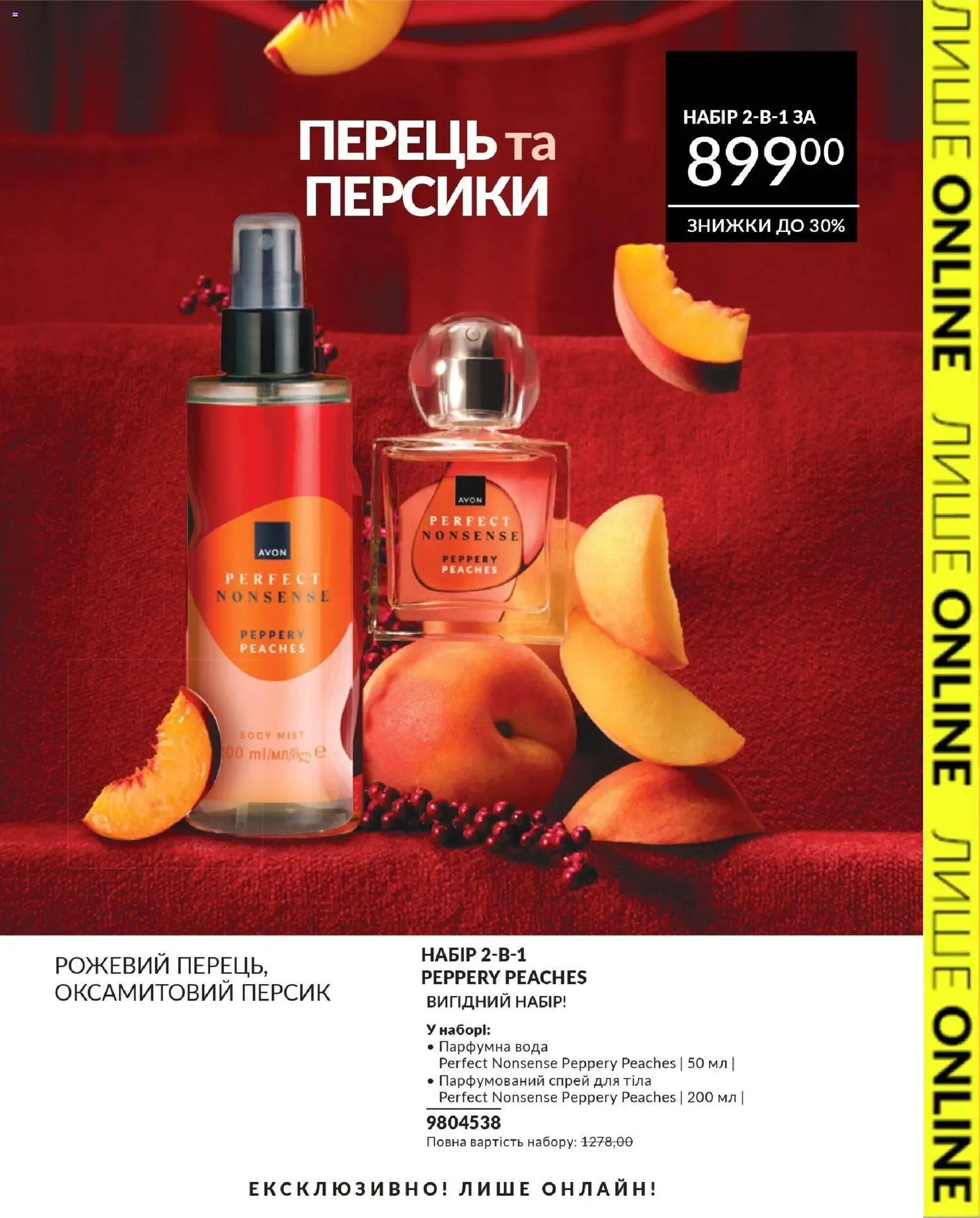 AVON Kаталог - дійснийкції з 31.07.2026 | Сторінка: 3 | Товари: Вода, Перець, Персик, Спрей для тіла