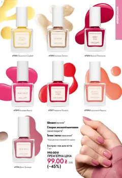 Oriflame акції дійснийкції з 10.05.2026 | Сторінка: 71 | Товари: Персик