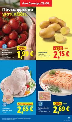  | Σελίδα: 31 | Προϊόντα: Κοτόπουλο, Πατάτες