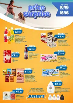Smart Discount Shops Smart Price Surprise σε ισχύ από 03.06.2026