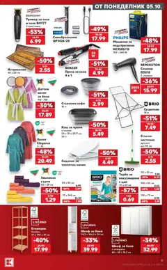 Преглед на Кауфланд брошура София - Мега оферти в Kaufland - Офертите са валидни от 05.10.2026 | Страница: 9