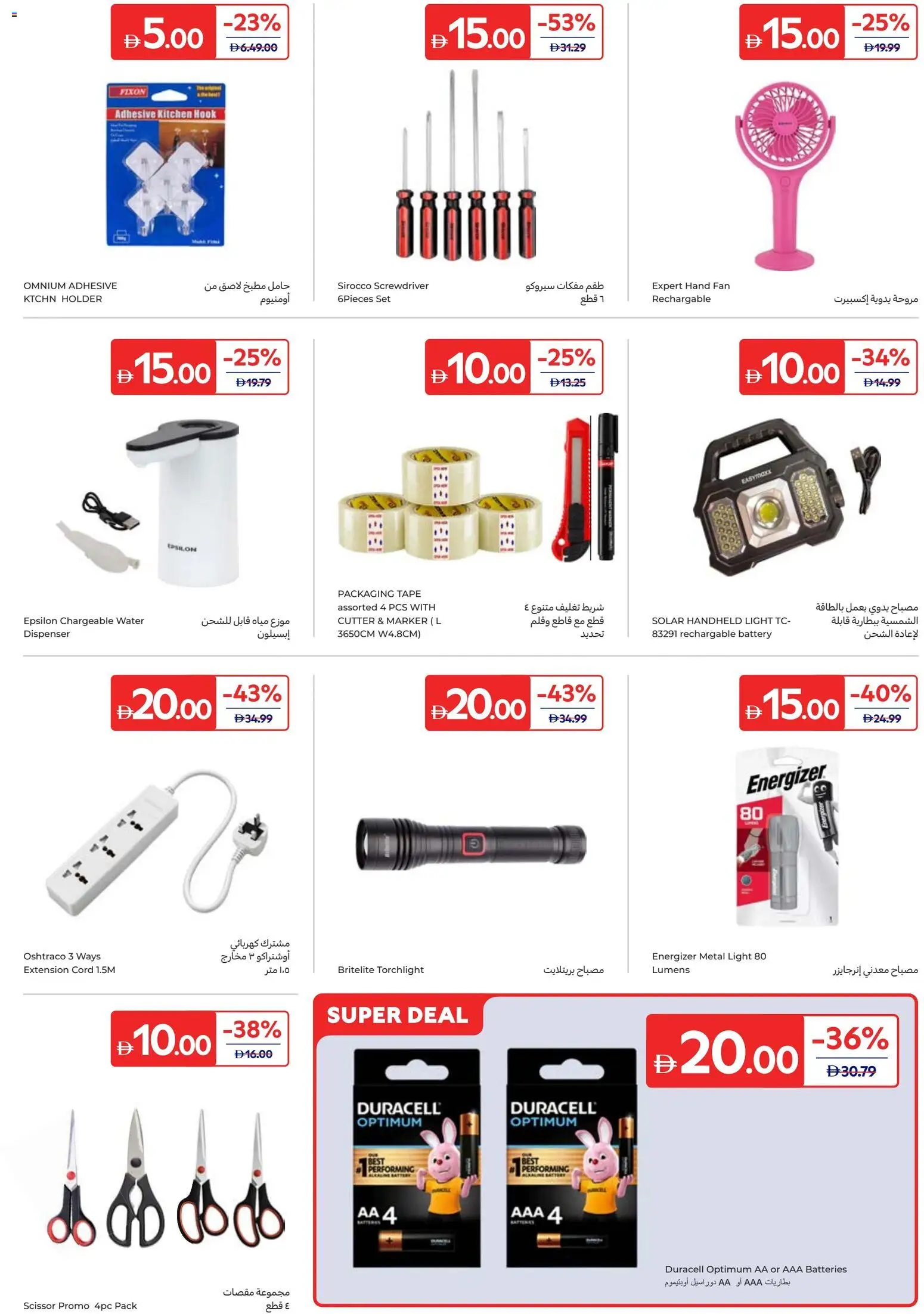 {H1} | Page: 21 | Products: Battery, Water, Adhesive, Light