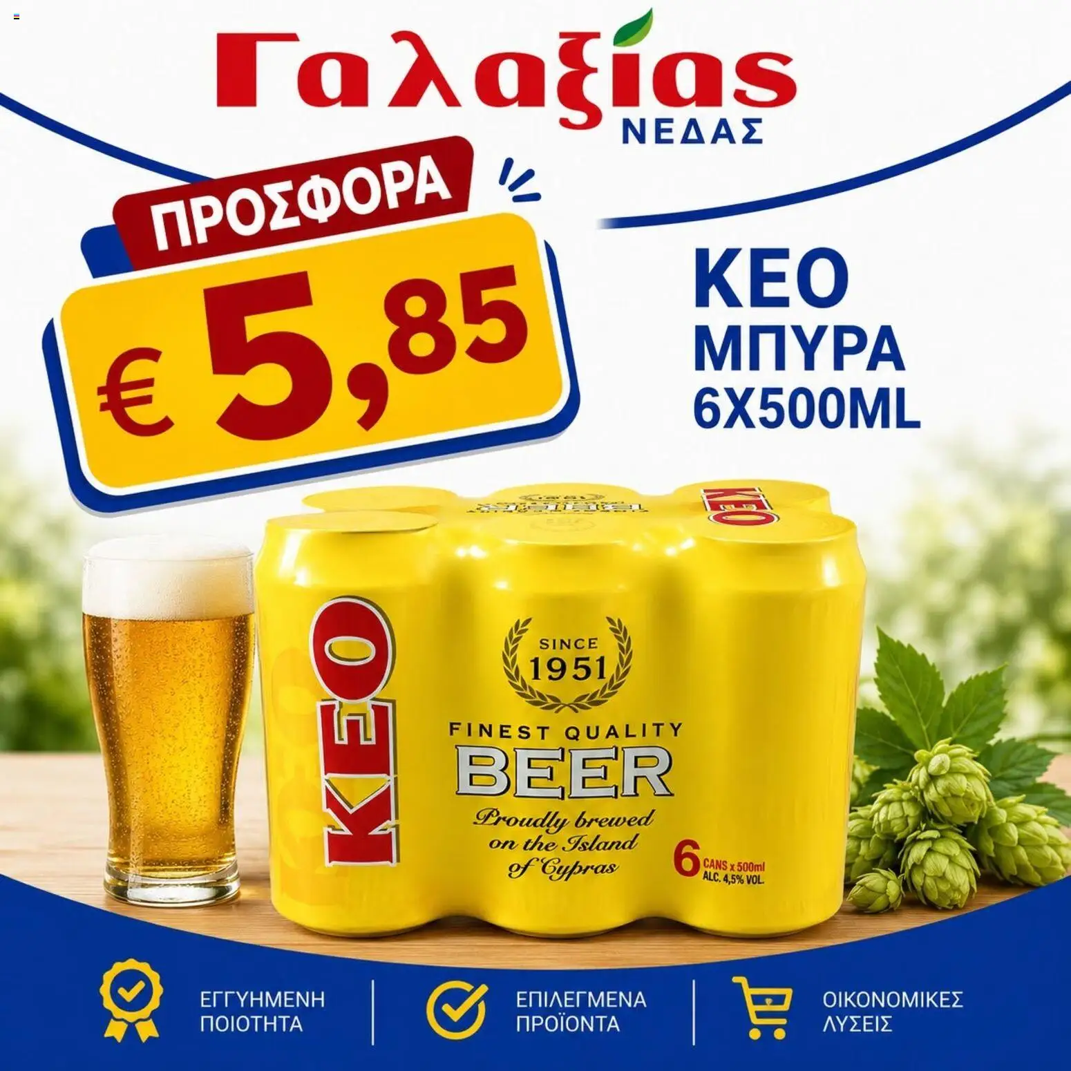 Γαλαξίας φυλλαδιο – σε ισχύ από 19.06.2026 | Σελίδα: 7