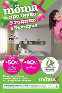 Преглед на Mömax брошура - Офертите са валидни от 04.05.2026