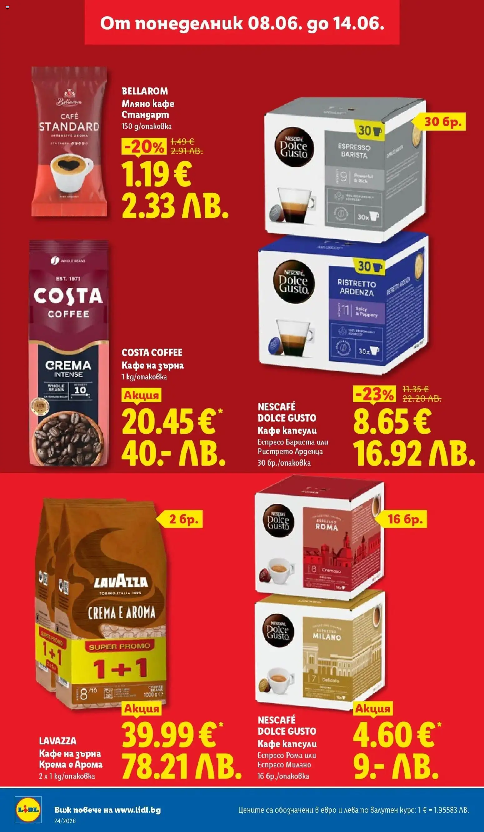 {H1} | Страница: 14 | Продукти: Кафе на зърна, Кафе капсули, Кафе