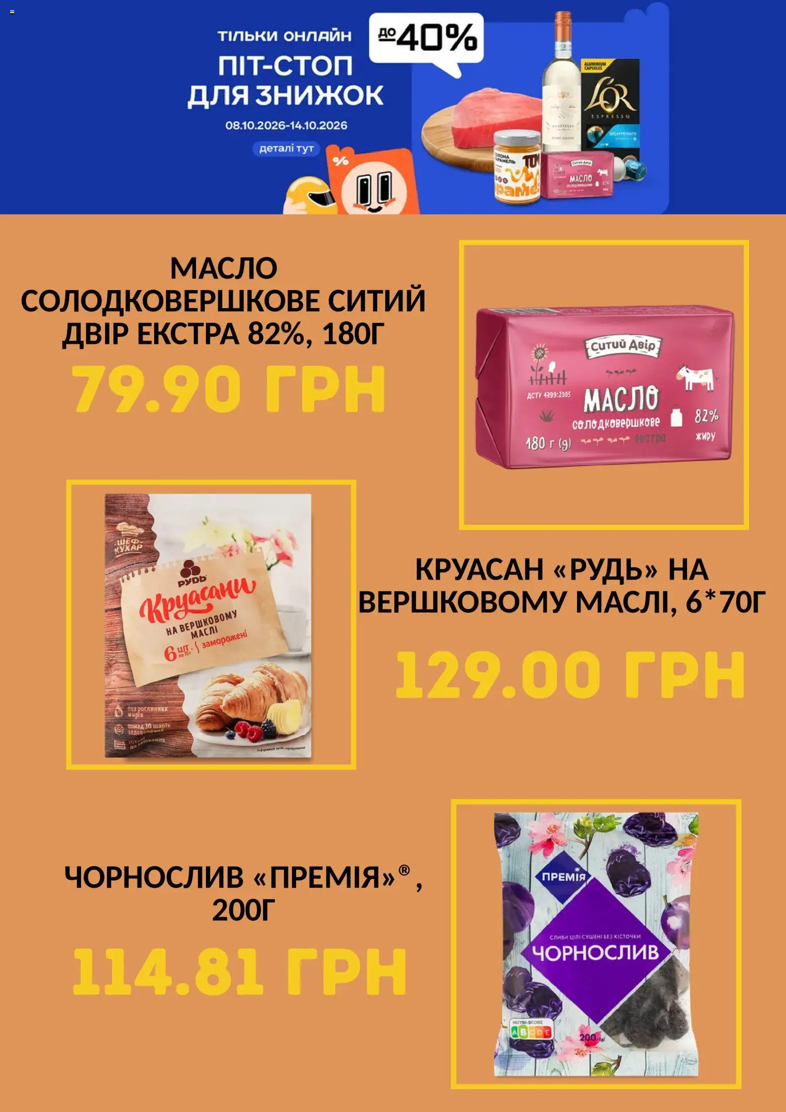 Сільпо Kаталог - дійснийкції з 08.10.2026 | Сторінка: 3
